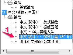 Win7系统如何修改默认输入法 Win7系统删除多余输入法方法