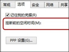 Win8系统常出现自动断网的解决方法