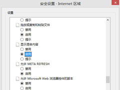 Win8 IE访问https网站总提示“是否只查看安全传送的网页内容”怎么办？