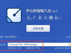 手心输入法怎么安装？手心输入法的安装方法