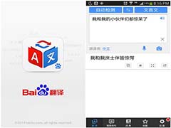 百度翻译app怎么使用