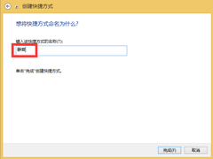 如何设置Win8.1静音快捷键？