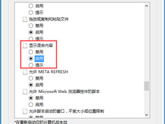 Win8系统是否只查看安全传送的网页内容如何关闭？