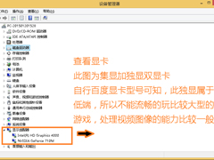 Win8怎么查看电脑配置？