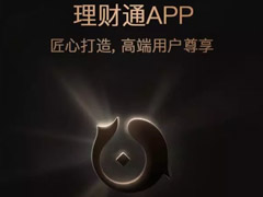 高端用户尊享！腾讯推出理财通APP