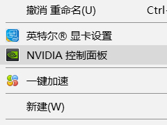 Win10右键没有nvidia控制面板或NVIDIA显卡卸载解决办法