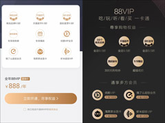 888元/年！淘宝“88VIP”开始发售