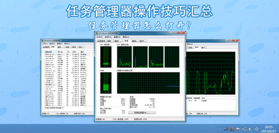 任务管理器操作技巧汇总