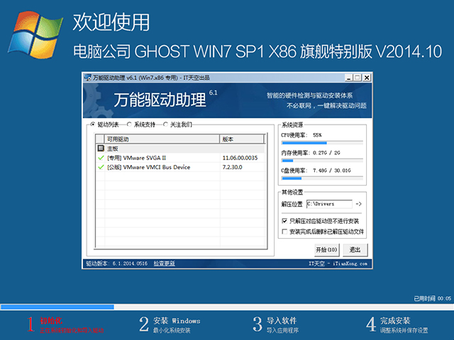 电脑公司 GHOST WIN7 SP1 X86 旗舰特别版 V2014.10（32位）